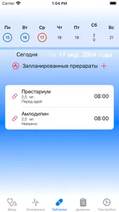 Пульс и давление screenshot 5