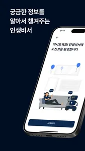 인생비서 screenshot 0