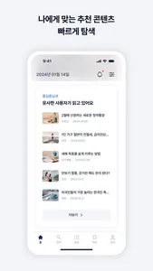 인생비서 screenshot 2