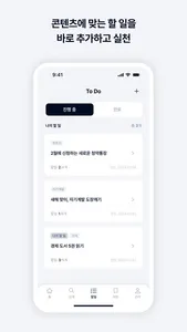 인생비서 screenshot 3