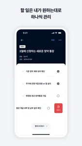 인생비서 screenshot 4