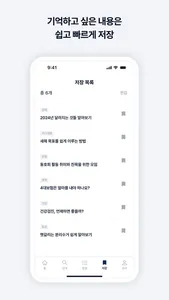 인생비서 screenshot 5