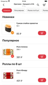 Оригами73 - Доставка роллов screenshot 1