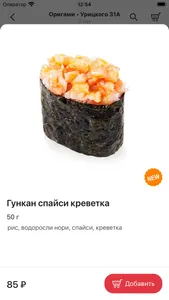 Оригами73 - Доставка роллов screenshot 2