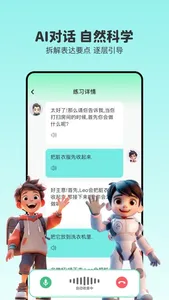 口才精灵 screenshot 0