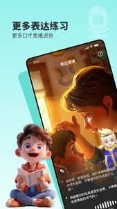 口才精灵 screenshot 2