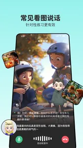 口才精灵 screenshot 3