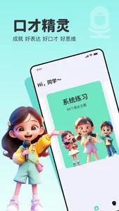 口才精灵 screenshot 4
