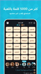 Codenames: كود نيمز أونلاين screenshot 2