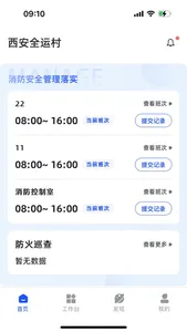 西安消防管家 screenshot 0