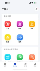 西安消防管家 screenshot 1