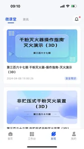 西安消防管家 screenshot 2