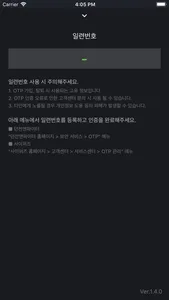 네오플 OTP screenshot 1