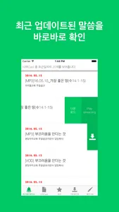 크리스챤팟 screenshot 1