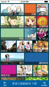 日常英语口语大全 screenshot 1