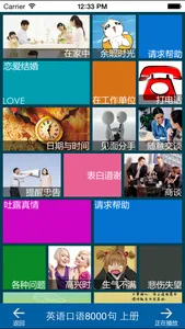 日常英语口语大全 screenshot 2