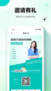 放心妈妈服务端-大学生兼职，陪护、陪诊、共享孙子 screenshot 1