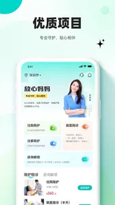 放心妈妈-陪聊、陪护、陪诊、找亲家【共享孙子，找女婿找儿媳】 screenshot 0