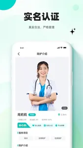 放心妈妈-陪聊、陪护、陪诊、找亲家【共享孙子，找女婿找儿媳】 screenshot 1