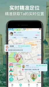 实时定位-实时查找情侣家人位置 行动轨迹查询 screenshot 0