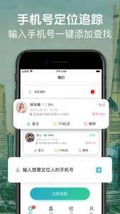实时定位-实时查找情侣家人位置 行动轨迹查询 screenshot 2