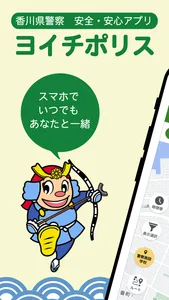 ヨイチポリス screenshot 0