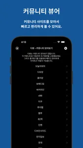 다뷰 - 커뮤니티 모아보기 screenshot 0