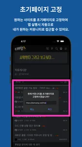 다뷰 - 커뮤니티 모아보기 screenshot 1