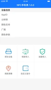 NFC手机壳 screenshot 0