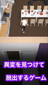 Room8 - 謎の招待状 - ８番出口ライク screenshot 0