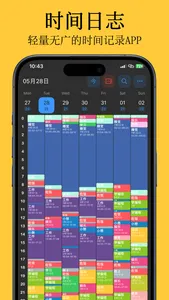 时间日志-时间块时间管理待办项日程番茄钟提醒计划自律 screenshot 0