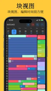 时间日志-时间块时间管理待办项日程番茄钟提醒计划自律 screenshot 1