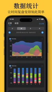 时间日志-时间块时间管理待办项日程番茄钟提醒计划自律 screenshot 2