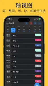 时间日志-时间块时间管理待办项日程番茄钟提醒计划自律 screenshot 4