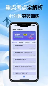 社区工作者-2024最新社工考试准题库 screenshot 1