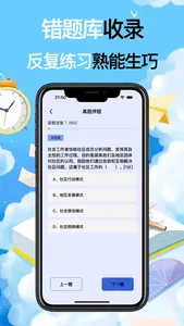 社区工作者-2024最新社工考试准题库 screenshot 2