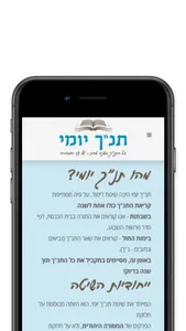 Tanach Yomi screenshot 1