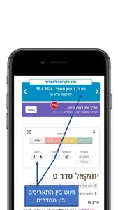 Tanach Yomi screenshot 2