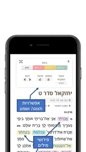 Tanach Yomi screenshot 3