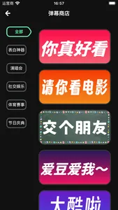 手机弹幕 - 滚动荧光字跑马灯LED电子屏 screenshot 0