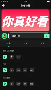 手机弹幕 - 滚动荧光字跑马灯LED电子屏 screenshot 1