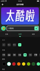 手机弹幕 - 滚动荧光字跑马灯LED电子屏 screenshot 2