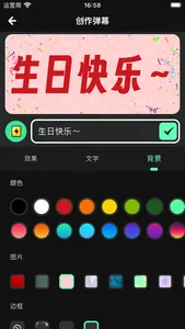 手机弹幕 - 滚动荧光字跑马灯LED电子屏 screenshot 3