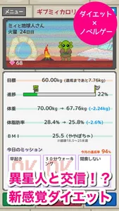 ダイエットアドベンチャー！ギブミィカロリー screenshot 0