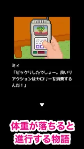 ダイエットアドベンチャー！ギブミィカロリー screenshot 2