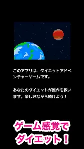 ダイエットアドベンチャー！ギブミィカロリー screenshot 5