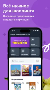 Чеснок Дискаунтер screenshot 0