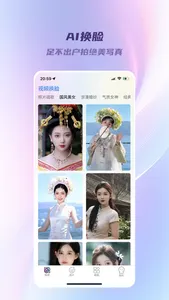 AI换脸变脸大师-AI绘画AI写真人脸特效 screenshot 0
