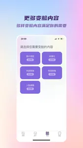 AI换脸变脸大师-AI绘画AI写真人脸特效 screenshot 4