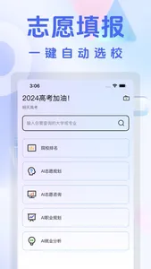 高考志愿填报2025 screenshot 0